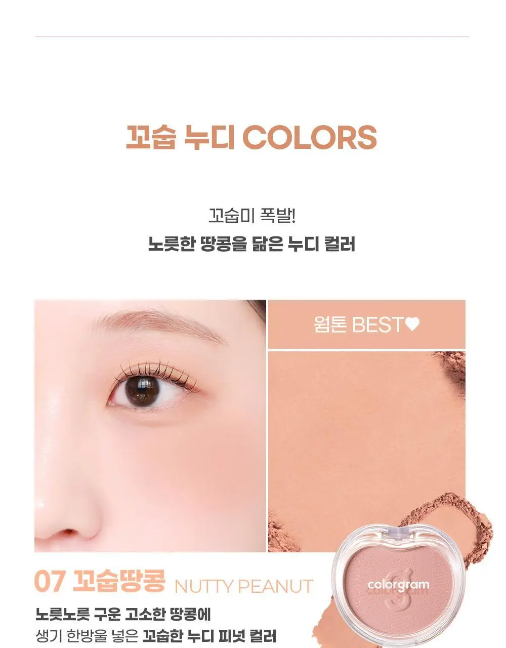 [5월 올영픽/포켓몬 에디션/NEW 반죽제형]컬러그램 틴토리 솜 블러셔 14COLOR 상세페이지 17